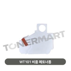 캐논 WT101 비품 폐토너통 (NPG51,NPG56,NPG73,NPG84)