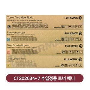 후지필름 DC-VI C2271 수입정품 토너 CT202634~7 베니,보탄