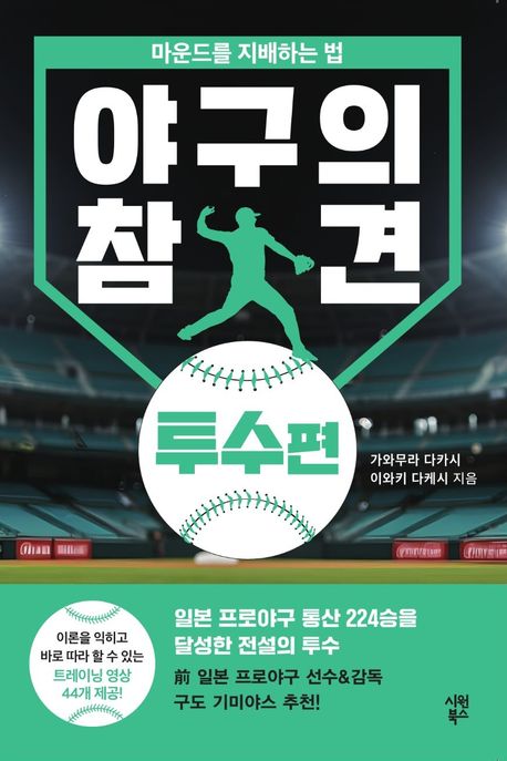 야구의 참견 투수편