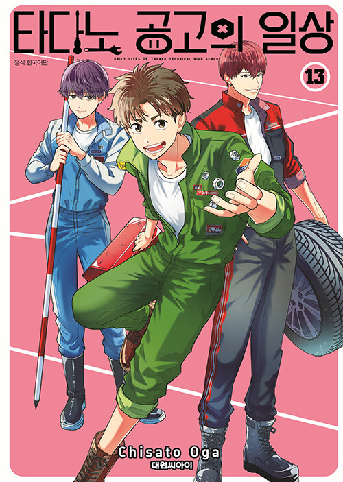 타다노 공고의 일상