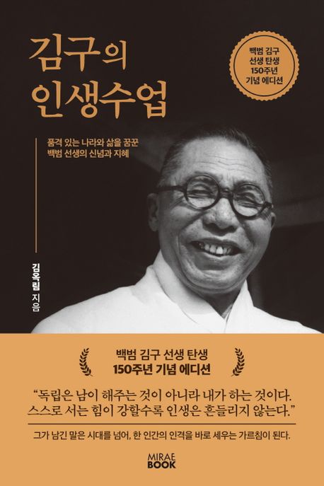 김구의인생수업