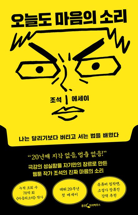 오늘도마음의소리