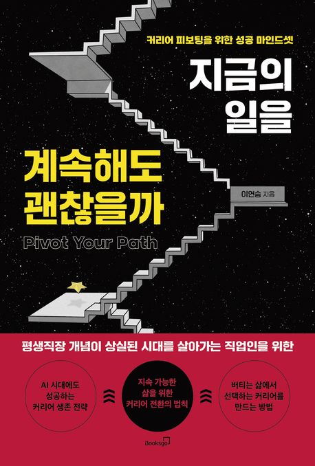 지금의일을계속해도괜찮을까