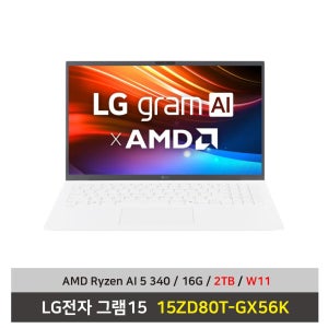 LG전자 그램15 노트북 15ZD80T-GX56K AMD AI 5 SSD2TB교체+16G+Win11 설치 무선마우스+패드 증정 - KW