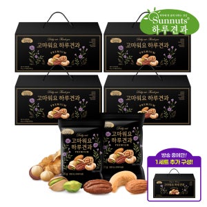 하루견과 고마워요 하루 견과 프리미엄 4+1박스(100봉) /순수견과