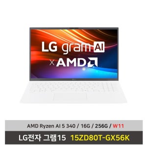 LG전자 그램15 노트북 15ZD80T-GX56K AMD AI 5 SSD256G+16G+Win11 설치 무선마우스+패드 증정 - KW