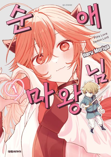 순애 마왕님