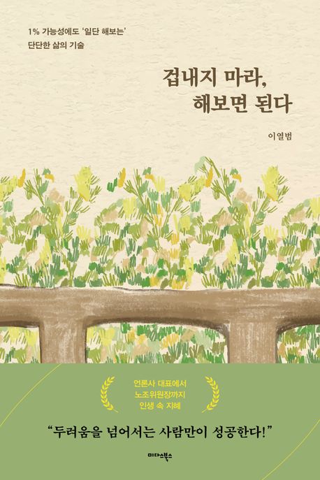 겁내지마라,해보면된다