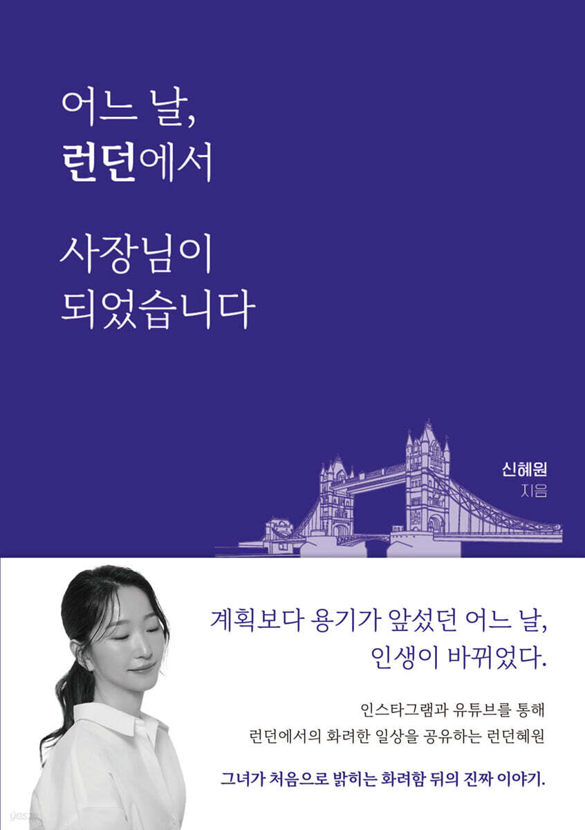 어느날,런던에서사장님이되었습니다