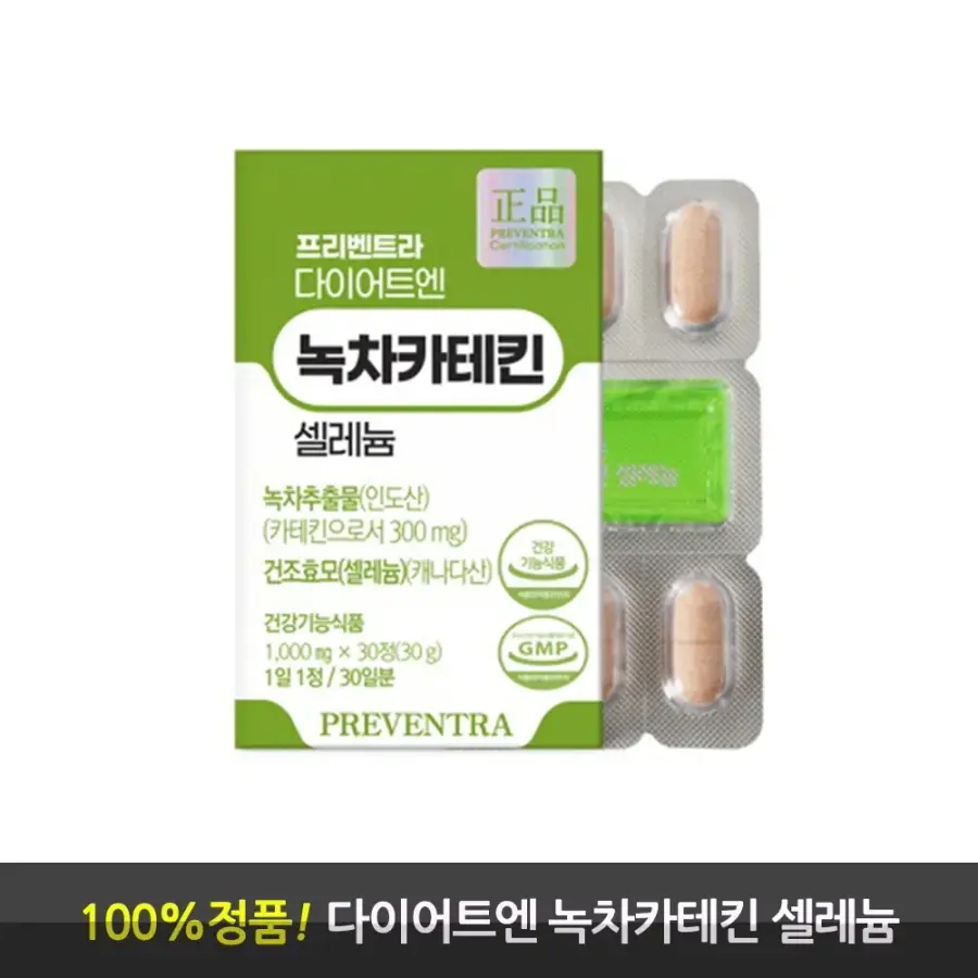 프리벤트라 다이어트엔 <b>녹차카테킨 건조효모 셀레늄</b> 30정