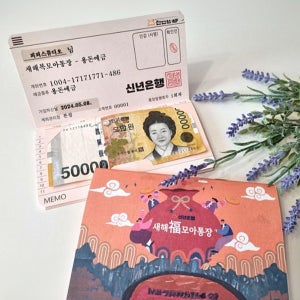 기쁨돈봉투 이색 통장지페파우치 부모님선물 이벤트 어버이날 첫월급 효심용돈통장 명절