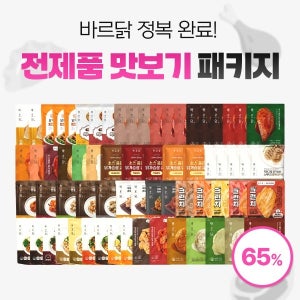 [식단] 전제품 맛보기 패키지 (66팩)