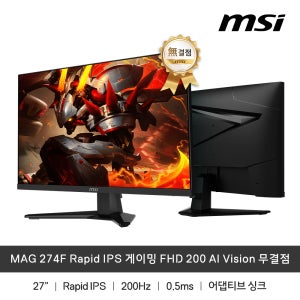 MSI 모니터 MAG 274F 게이밍 FHD Rapid IPS 200Hz 0.5ms 시력보호 무결점