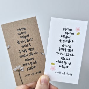 ❤️맞춤제작 캘리그라피 미니엽서(명함사이즈) 카드, 꿈캘리그라피