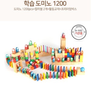 유치원원목교구 도미노게임 6종 종합세트 소근육운동 인지감각개발 유아템