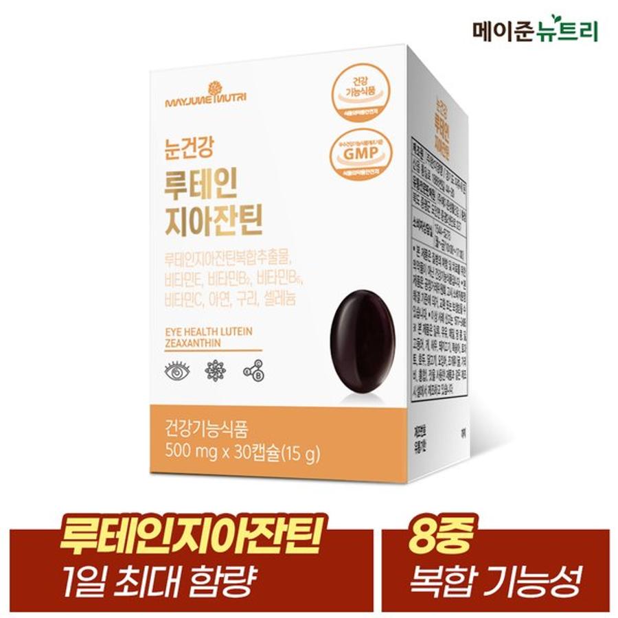 [<b>메이준생활건강</b>]메이준뉴트리 눈건강 루테인지아잔틴 1박스 (1개월분)