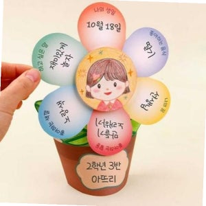 소개해요 나를 꽃 화분 만들기재료 만들기키트 초등만들기