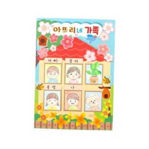 가족 우리 소개 연락망 만들기 유아만들기키트 초등만들기 어린이만들기키트