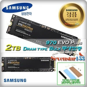 삼성전자 삼성(정품) 970 EVO Plus M.2 2280 NVMe (2TB) /벌크/무상보증 / 히트싱크 방열판+고정나사 증정 ~7S153