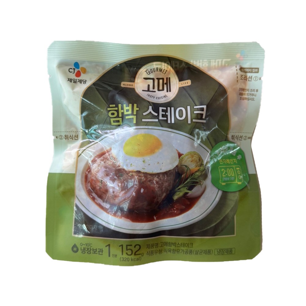 고메 함박스테이크