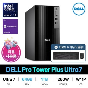 델 IT_DELL Pro 타워 Plus Ultra7 QBT1250 Win11Pro RAM 64GB/SSD 1TB교체 재고보유