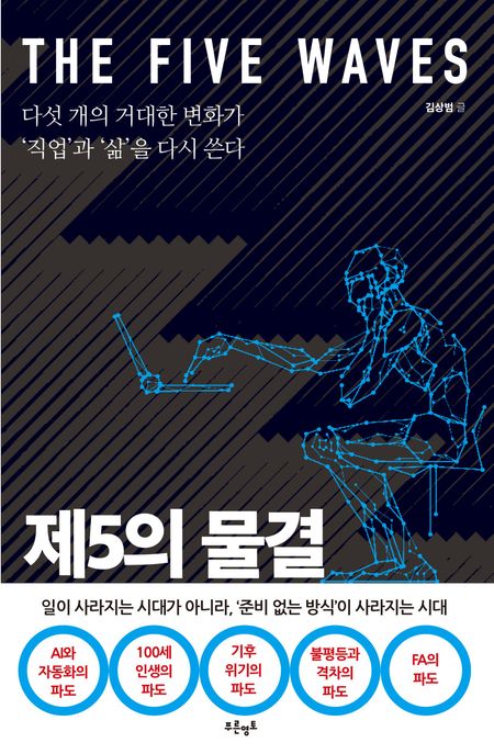 제5의물결
