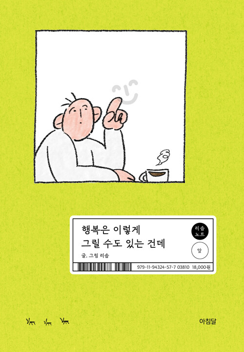 행복은 이렇게 그릴 수도 있는 건데