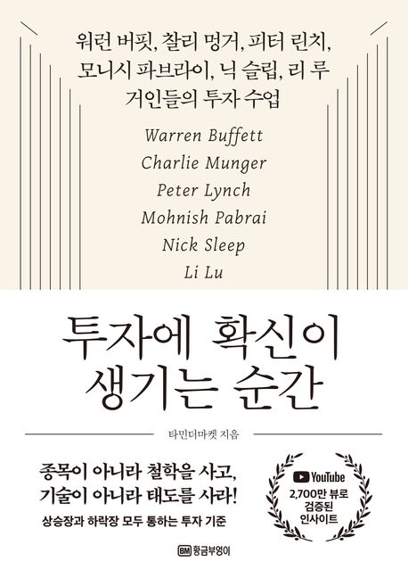 투자에확신이생기는순간