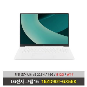 LG전자 그램16 노트북 16ZD90T-GX56K 울트라5 SSD512G교체+16G+Win11설치 무선마우스+패드 증정 - KW