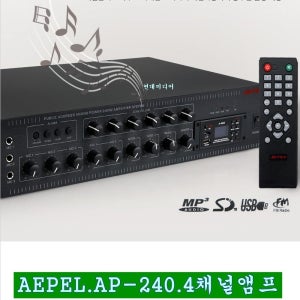 PA앰프AP-240(6채널)240W 대출력 학원강의실 방송실등