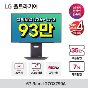 LG전자 울트라기어 27GX790A OLED 480hz QHD 67.3cm 0.03ms 4년보증