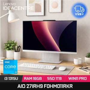레노버 아이디어센터 AIO 27IRH9 F0HM011RKR 인텔i3 일체형PC 올인원PC 27인치 16GB 1TB WIN11 PRO ED