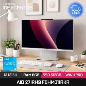 레노버 아이디어센터 AIO 27IRH9 F0HM011RKR 인텔i3 일체형PC 올인원PC 27인치 8GB 512GB WIN11 PRO ED