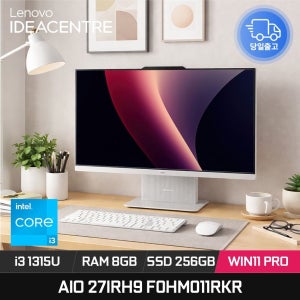 레노버 아이디어센터 AIO 27IRH9 F0HM011RKR 인텔i3 일체형PC 올인원PC 27인치 8GB 256GB WIN11 PRO ED