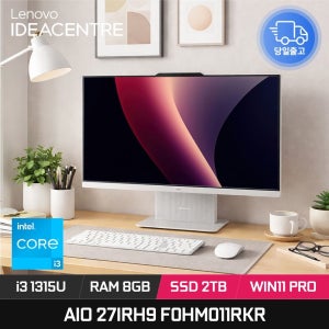 레노버 아이디어센터 AIO 27IRH9 F0HM011RKR 인텔i3 일체형PC 올인원PC 27인치 8GB 2TB WIN11 PRO ED