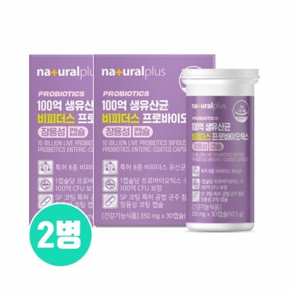 내츄럴플러스 비피더스 <b>대장</b>유산균 효능 장용성 프로바이오틱스 100억 생유산균 캡슐 롱검 BB536 HY8002 키즈 위 소장