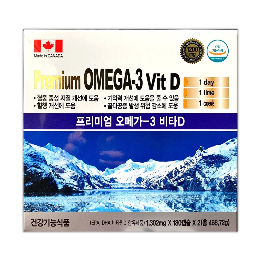프리미엄 오메가3 비타 D