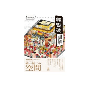 킷사도감 Japanese Classic Cafe Illustrations
