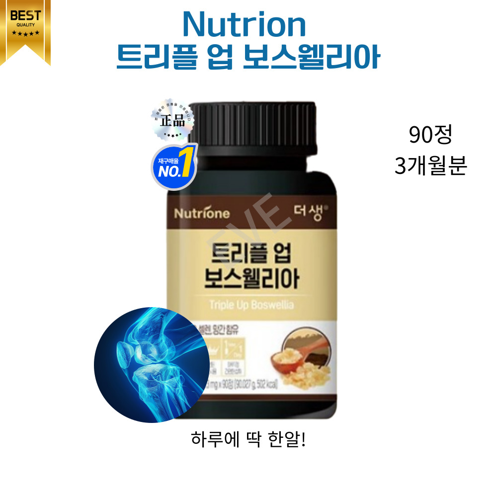 이브<b>큐어</b> 최고등급 <b>보스웰리아</b> 65프로이상함유 1일1회  90정  1개