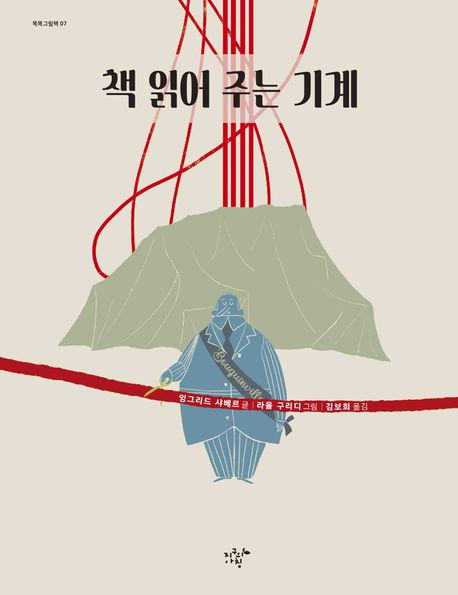 책읽어주는기계