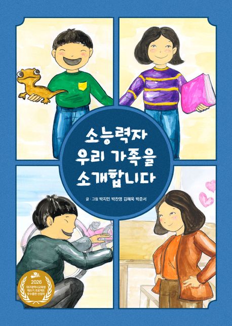 소능력자우리가족을소개합니다