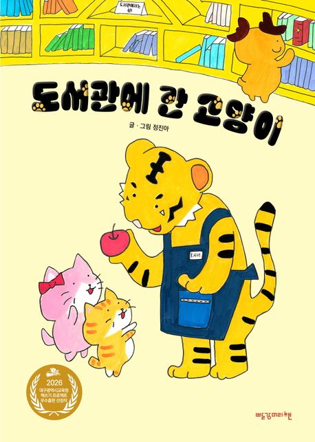 도서관에간고양이