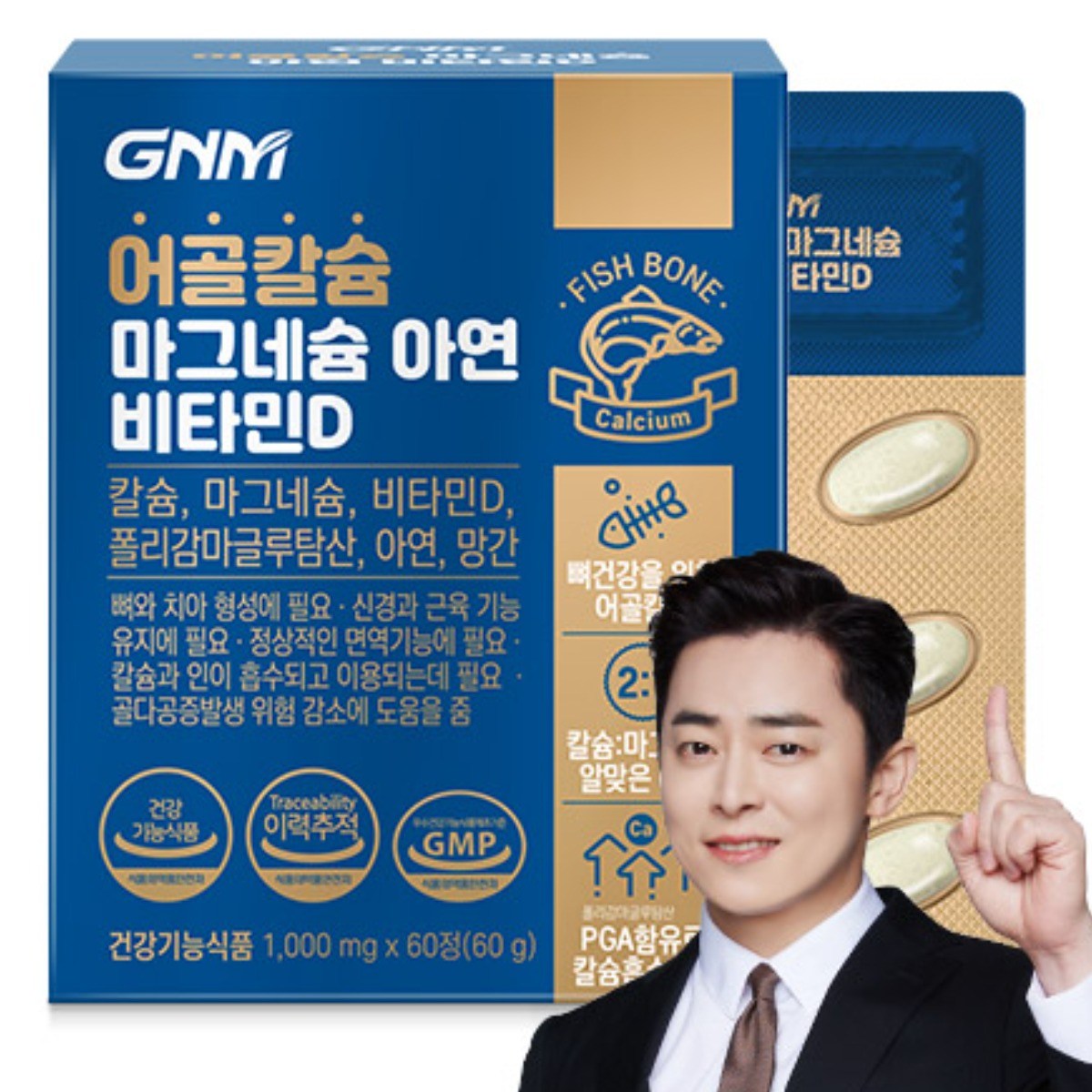 GNM자연의품격 어골칼슘 마그네슘 아연 비타민D <b>폴리감마글루탐산</b> / 뼈건강  60정  1개