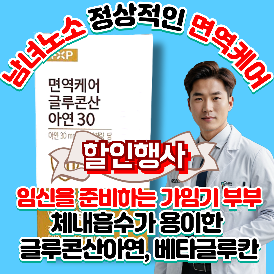 면역 베타글루칸