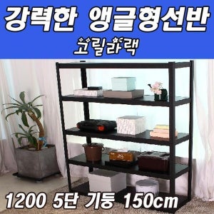케이티알파쇼핑 동영 고릴라랙 1200 5단 기둥 150cm