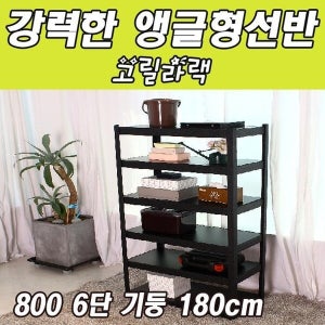 케이티알파쇼핑 동영 고릴라랙 800 6단 기둥 180cm