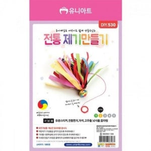 [하프클럽]유니아트 만들기재료 데일리 제기만들기 전통 클래식