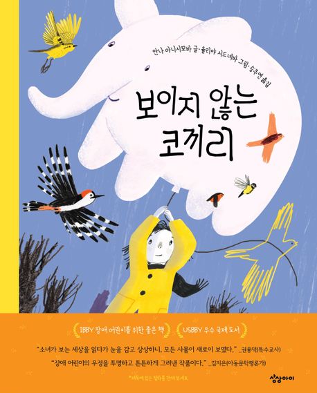 보이지않는코끼리