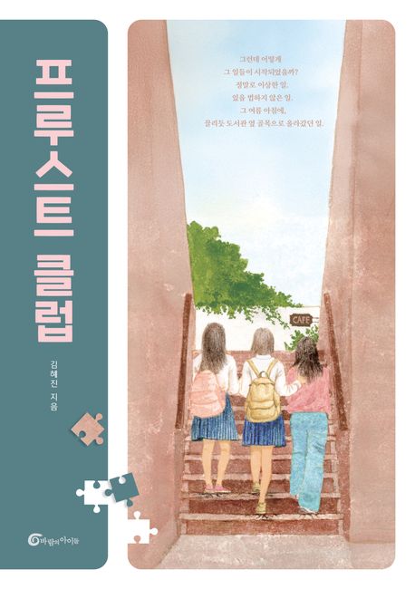 프루스트 클럽 표지