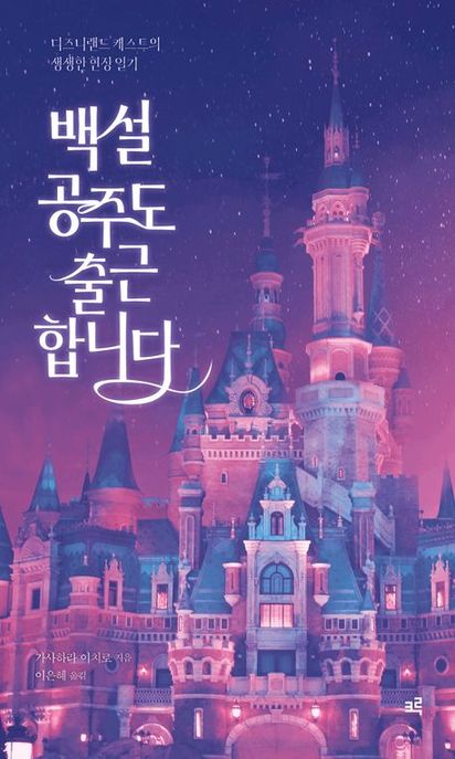 백설공주도출근합니다[큰글자도서]